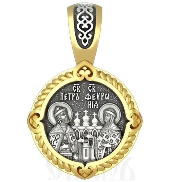 нательная икона святые пётр и февронья, серебро 925 проба с золочением (арт. 18.018)